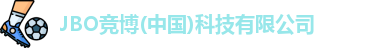 JBO体育